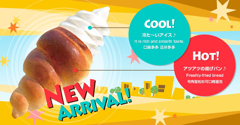 あつあつ揚げパンに冷たいアイスがのった新感覚スイーツ♪